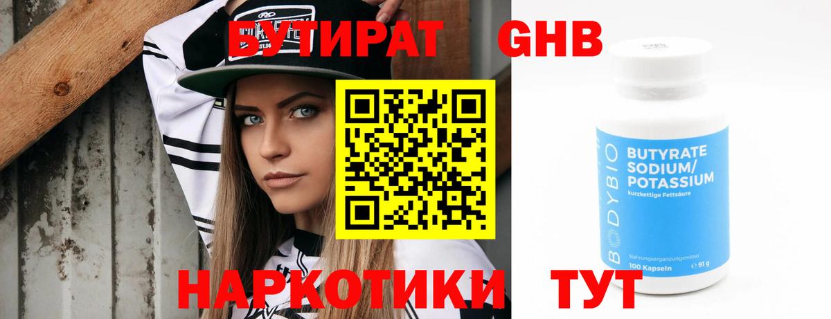 Новозыбков  БУТИРАТ BDO 33%  Бутират  Вход с VPN 