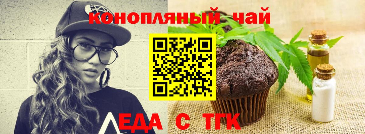 Еда ТГК конопля  Вход с VPN  Новозыбков 
