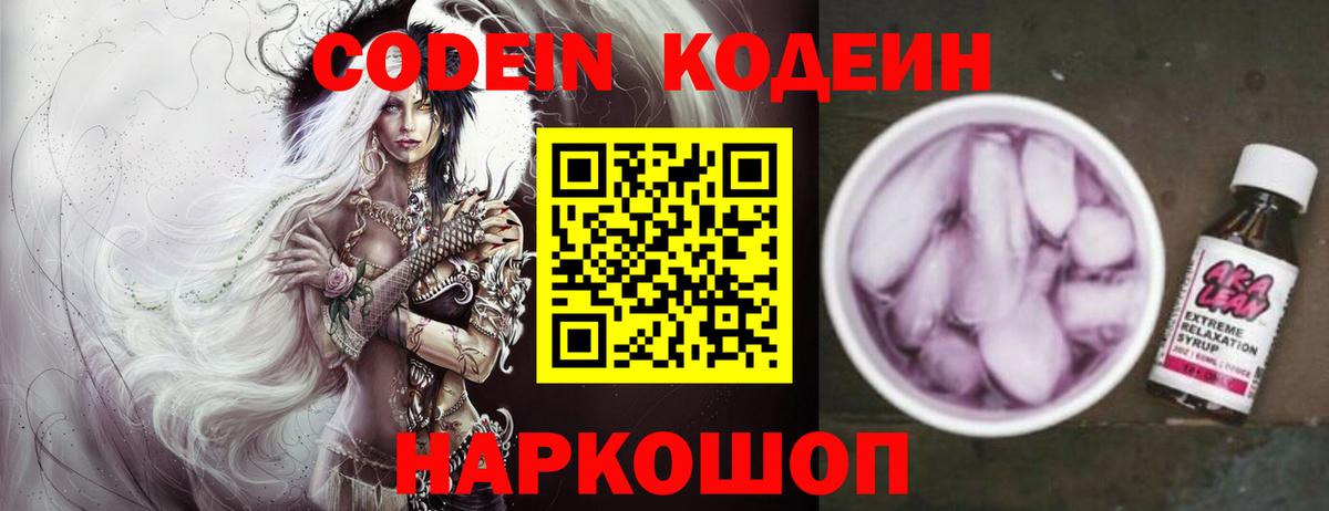 Кодеиновый сироп Lean напиток Lean (лин)  Вход с VPN  Новозыбков  Codein напиток Lean (лин) 
