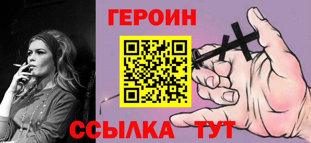 Героин Афган Новозыбков