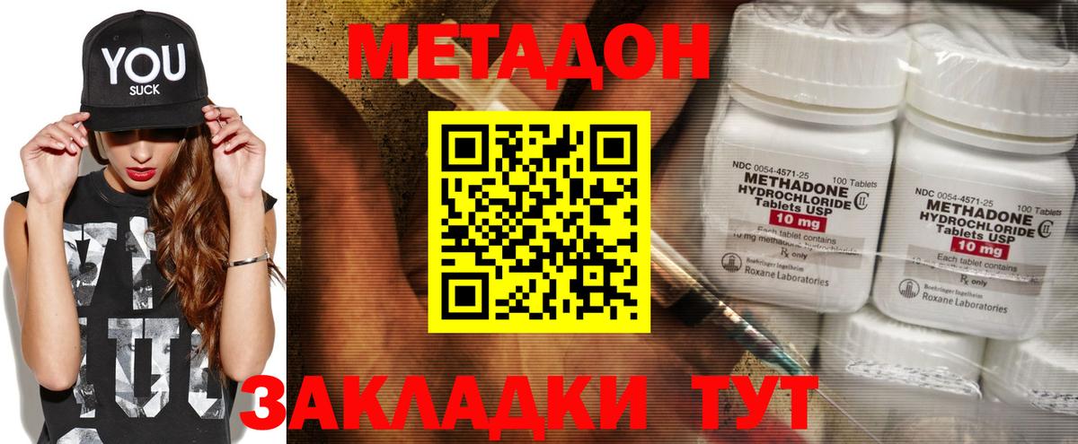 Метадон мёд  МЕТАДОН белоснежный  Вход с VPN  Новозыбков 