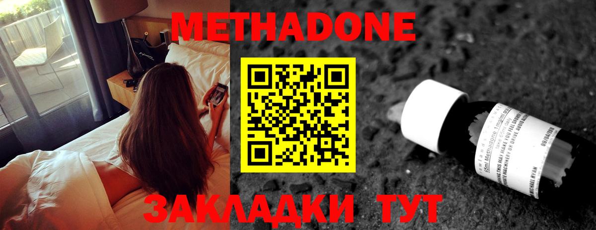 Метадон белоснежный Новозыбков