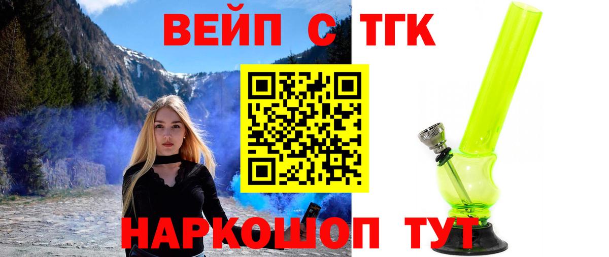 Вейп ТГК Новозыбков